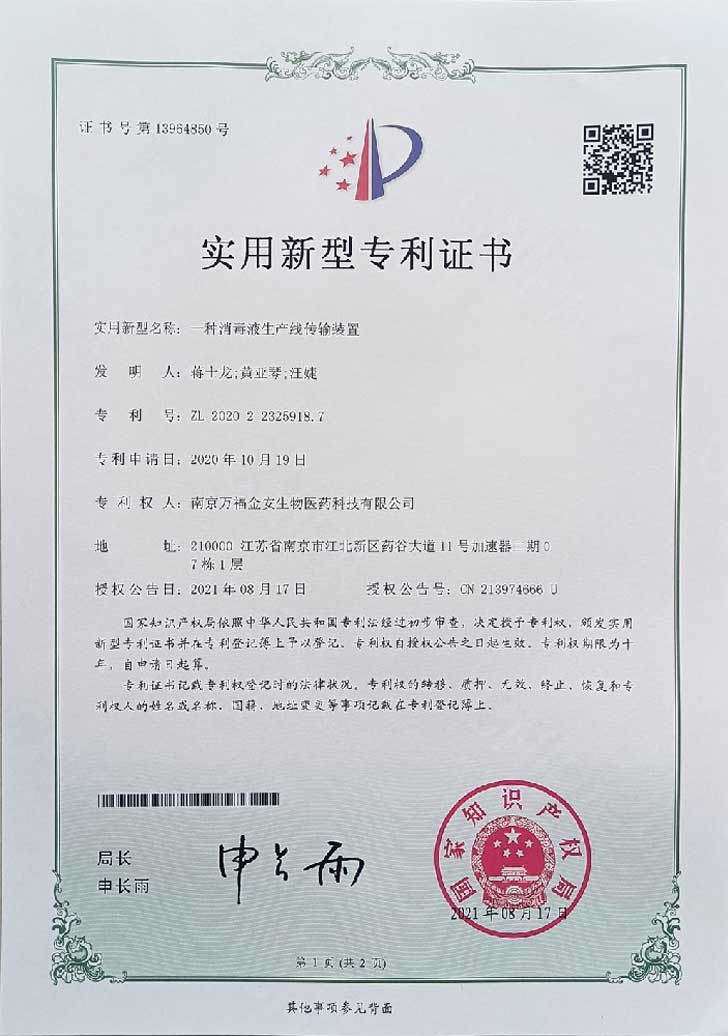 生產(chǎn)傳輸裝置證書(shū)