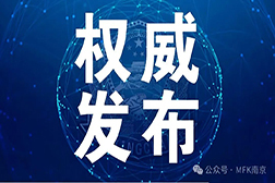 權威發(fā)布 | 《GB 38598-2020 消毒產(chǎn)品標簽說明說通用要求》（第1號修改單）批準發(fā)布！