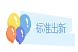 權威發(fā)布！全面指導