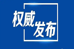 權威發(fā)布| WS/T 10015-2024 內(nèi)鏡滅菌效果評價方法